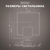 Светильник светодиодный Beryl 6122-103 162Вт 3000К-6000К потолочн. с пультом модерн Rivoli Б0061830