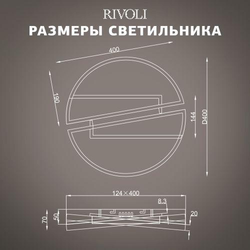 Светильник светодиодный Christy 6123-101 108Вт 3000К-6000К потолочн. с пультом модерн Rivoli Б0061833