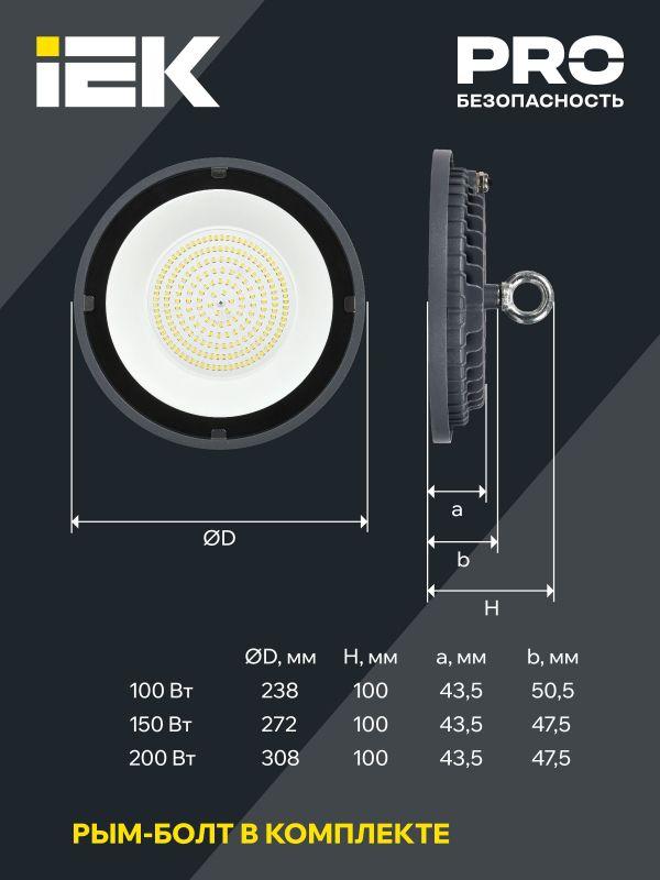 Светильник светодиодный ДСП 4022 200Вт 6500К IP65 для высоких пролетов HIGHBAY IEK LT-DSP0-4022-200-65-K02