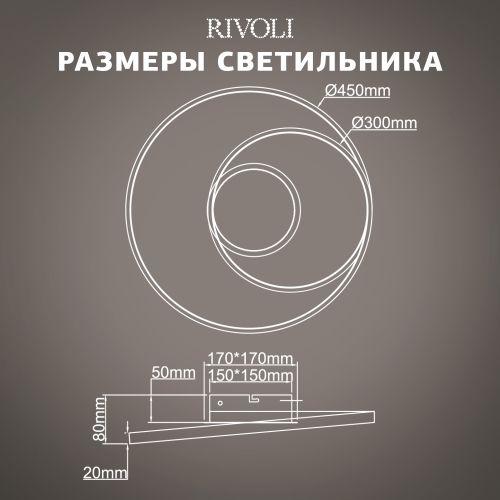 Светильник светодиодный Nelly 6143-101 LED 78Вт 3000-6000К потолочн. с пультом Rivoli Б0062232