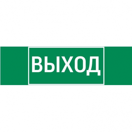 Знак "ВЫХОД" 310х90мм для аварийно-эвакуационного светильника Basic IP65 VARTON V5-EM02-60.002.003