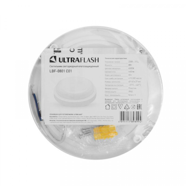 Светильник светодиодный ЖКХ 8Вт 6500К IP65 220В влагозащ. круг LBF-0801 C01 Ultraflash 15341